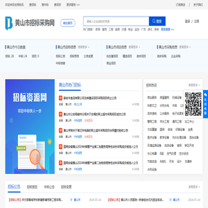 黄山招标网_黄山招标采购_黄山招投标