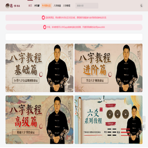 易学培训-八字教程-六爻教程-风水教程-奇门教程-甲午子内部培训