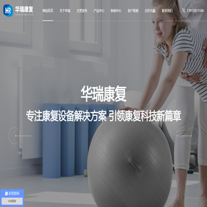 常州市华瑞康复器材有限公司