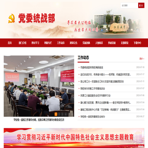 江苏大学统战部网站