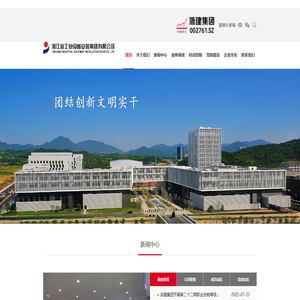 浙江省工业设备安装集团有限公司