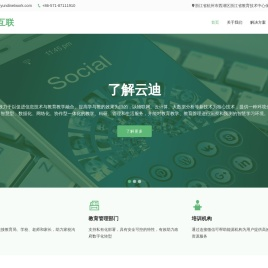 云迪互联科技（杭州）有限公司