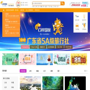 口岸国旅-懂你，体验更精彩！