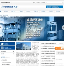 合肥锻压机床厂_机械_合肥锻压厂设备-合肥合德锻压机床有限公司