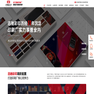 书刊杂志印刷-包装类印刷-企业商务印刷-迅驰彩印