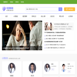 心理_99健康网