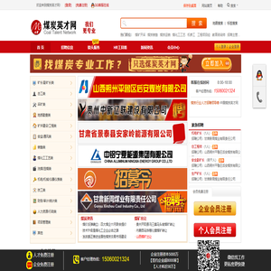 煤炭英才网_煤炭人才网【煤炭英才网】