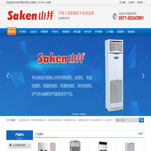 工业除湿机_抽湿机_配电房除湿机_地下室除湿机-杭州山井电气有限公司