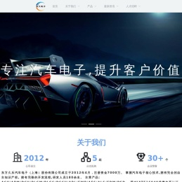东方久乐汽车电子(上海)股份有限公司