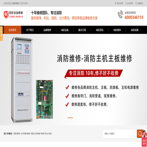 消防维修_消防设备维保_消防安全维护维保-_亿杰(北京)消防工程有限公司