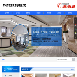 苏州店铺装修-苏州连锁店装修-苏州餐饮店装修-苏州万筑装饰工程有限公司-曼联（武汉）服装有限公司