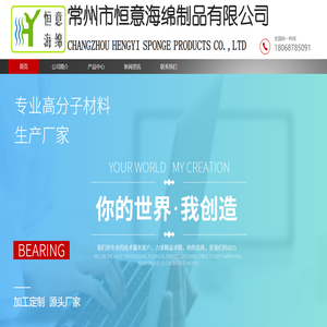 常州市恒意海绵制品有限公司