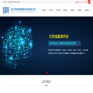苏州巴特瑞能源科技有限公司