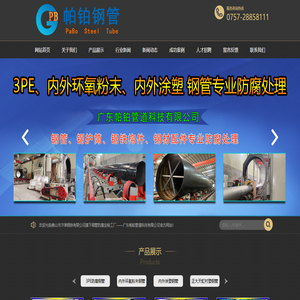 钢管-防腐-帕铂管道厂家加工处理