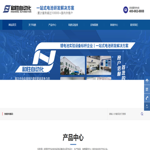 深圳市和胜自动化设备有限公司_锂电池设备厂家_实验设备_纽扣电池_软包电池_圆柱电池_超级电容器_锂电池实验设备厂家_和胜自动化