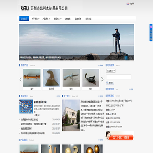 苏州凯利木制品有限公司 - 木制窗帘杆、木制工艺品， 锌合金、铝合金等有色金属的压铸件