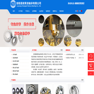 洛阳昌耐昊洛轴承有限公司-首页