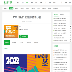 2022“常熟杯”潮流服饰组合设计大赛 - 服装大赛 - 穿针引线网