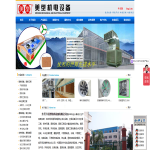 环保空调,冷风机,厨房通风降温环保工程,水冷空调,不锈钢风管,东莞市美型机电设备有限公司