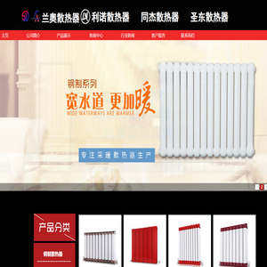 兰奥散热器_兰奥暖气片