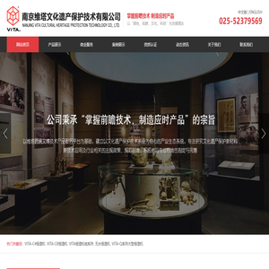 南京维塔文化遗产保护技术有限公司-官网