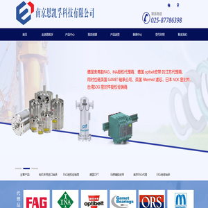 南京恩凯孚科技有限公司
