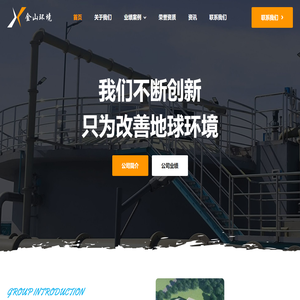 首页 - 上海金山联合环境工程有限公司青岛分公司