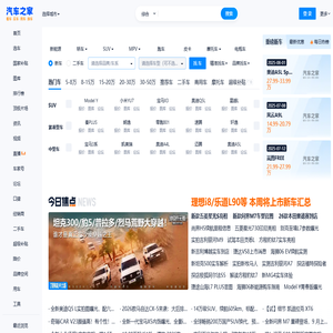 汽车之家_看车买车用车换车,省时省心省钱