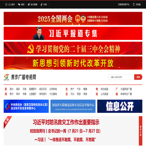 焦作广播电视网