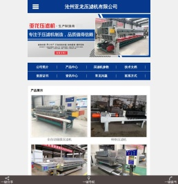 压滤机|板框压滤机|厢式压滤机-