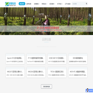 渠道科技-植物及其生态环境监测,土壤理化性质监测,环境气象监测