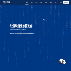 成都链安