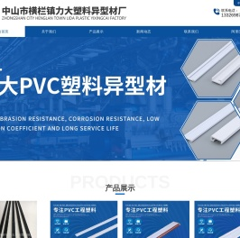 塑料异型材厂家|PVC异型材生产厂家|中山市横栏镇力大塑料异型材厂
