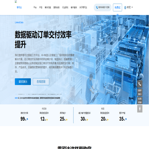 零可达-专业的智能工厂解决方案提供商