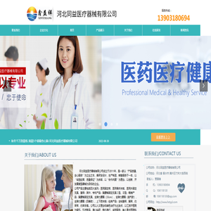 首页-衡水同益医疗器械有限公司