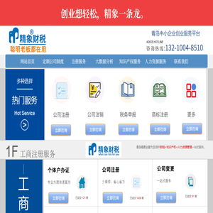 胶州注册公司   胶州财税公司  胶州会计   青岛精象创服  青岛注册公司