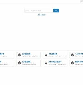 56在线工具 - 办公百宝箱