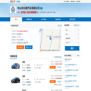 中山市众腾汽车有限公司-中山众腾一众