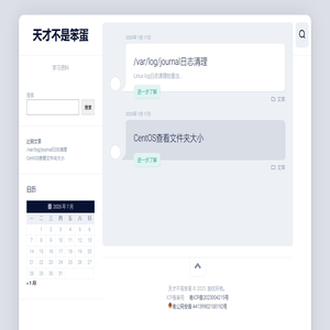 天才不是笨蛋 – 学习资料