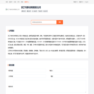 浙江乍浦科技有限責任公司