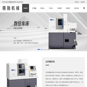 东莞市精融机械有限公司