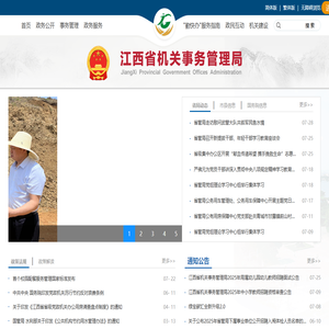 江西省机关事务管理局