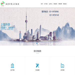 首页-上海升华流量测试科技中心-流量计校准