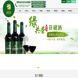 锦州绿共荣农业集团有限公司
