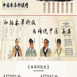 本草讲武堂_中国本草科技网