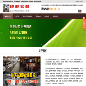 重庆厨房设备回收_饭店厨具回收_空调回收_重庆厨具回收