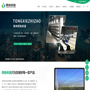 扬州同协织造有限公司