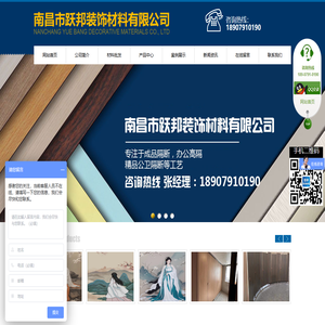 南昌市跃邦装饰材料有限公司