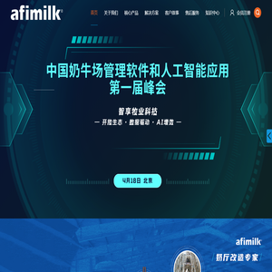 阿菲金（afimilk）-领先的奶牛场数字化管理解决方案提供商