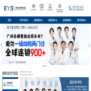 广州爱尔眼科医院【官网】三级眼科医院